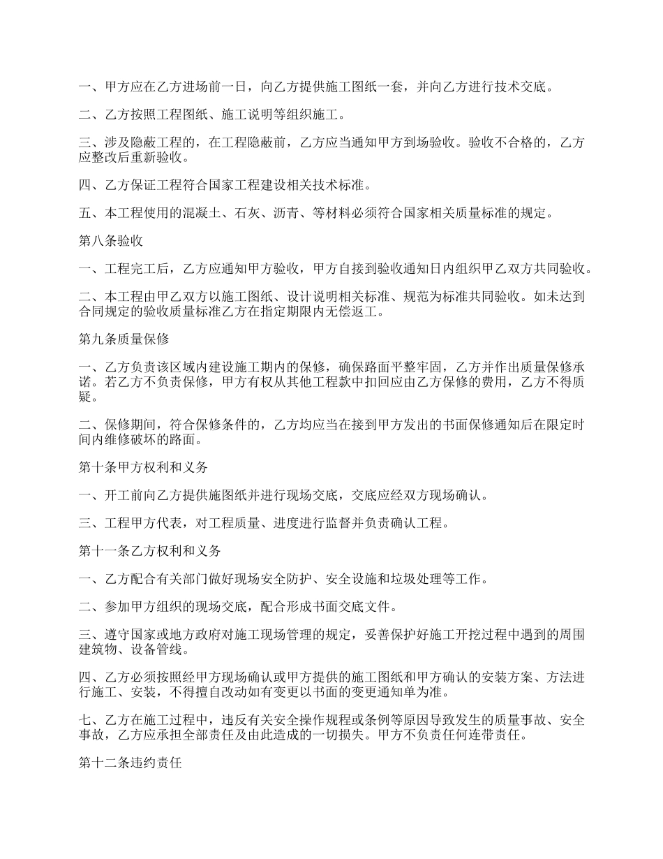 施工维修合同协议书.docx_第2页