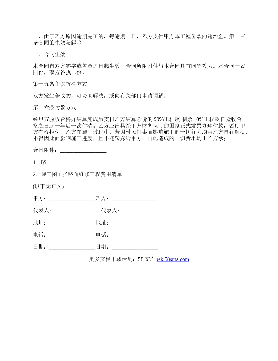 施工维修合同协议书.docx_第3页