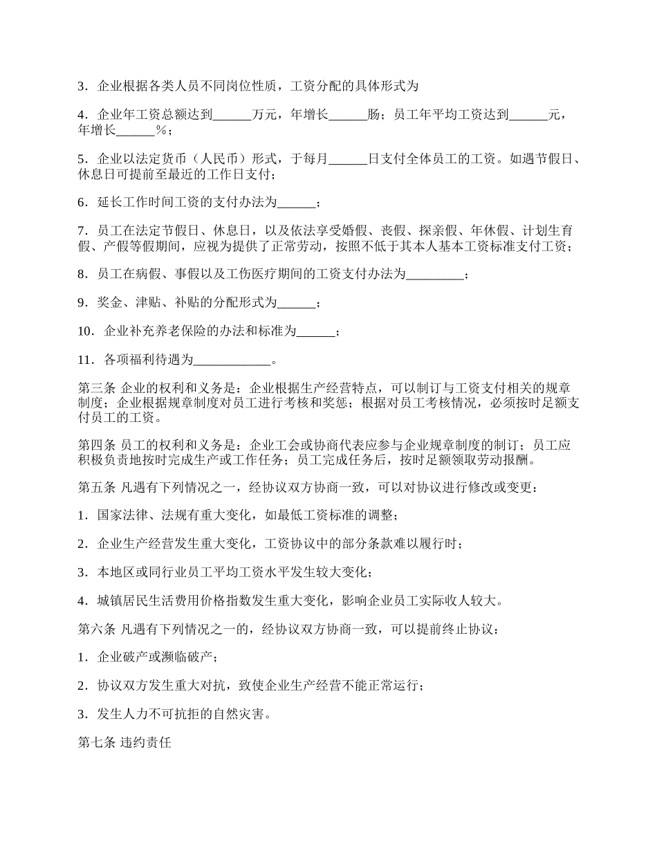 河南省工资集体协议书.docx_第2页