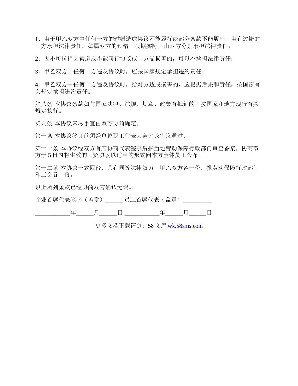 河南省工资集体协议书.docx_第3页