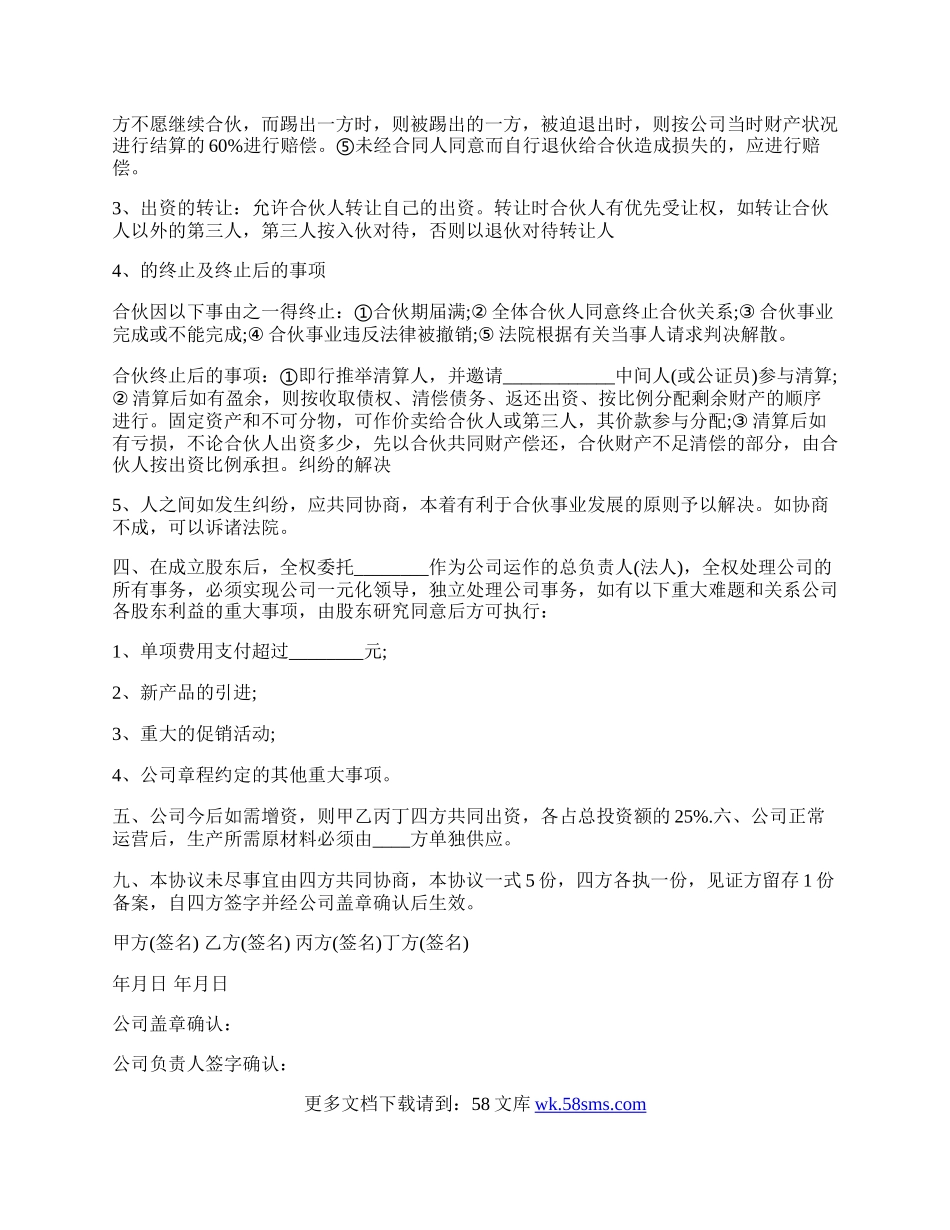 股份合作合同协议书范本通用版.docx_第2页