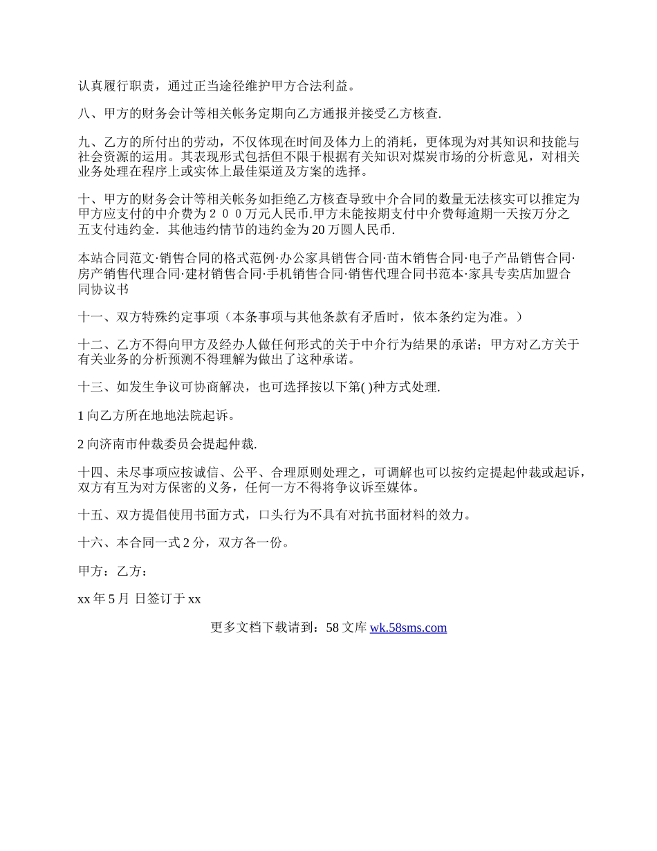 煤炭销售合同.docx_第2页