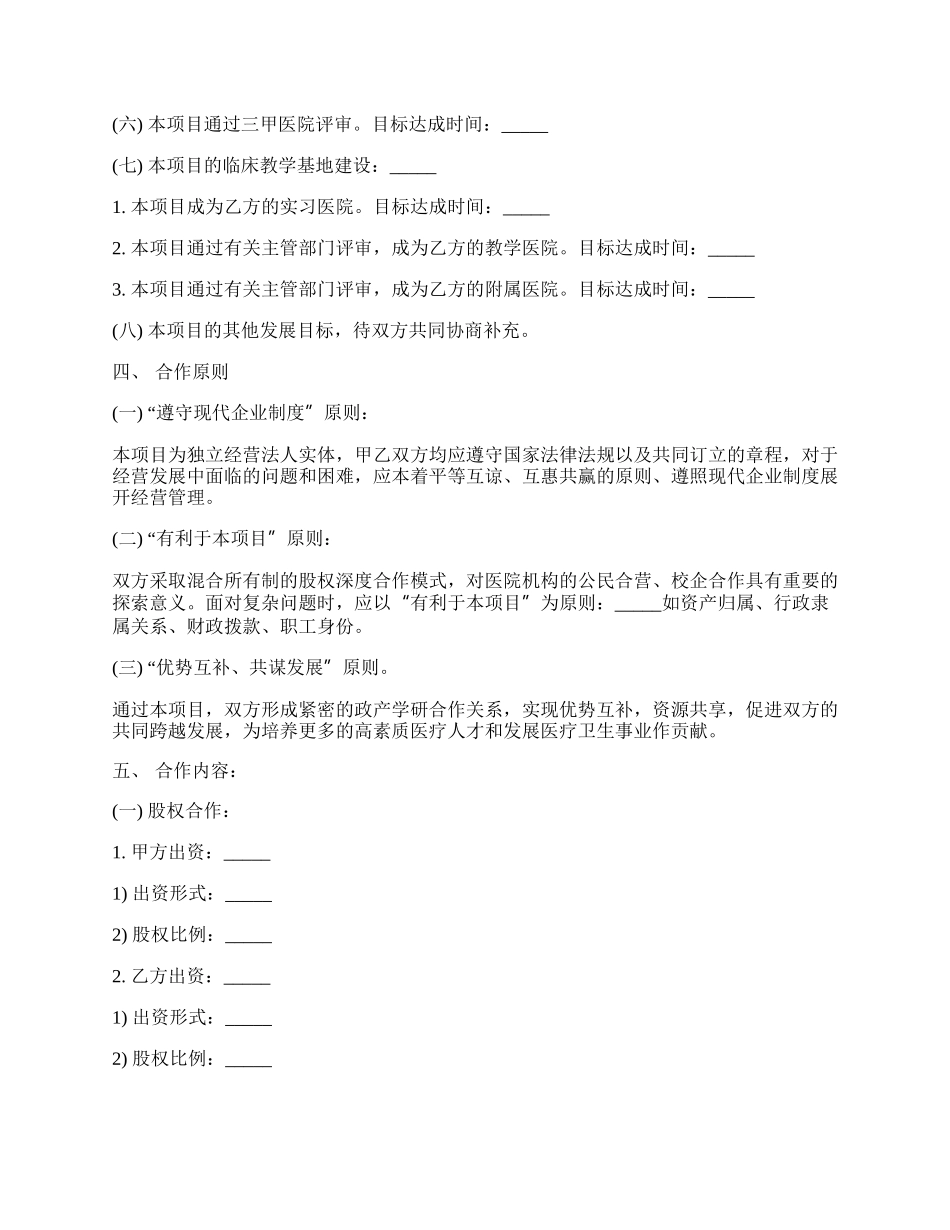 合作共建协议书样本.docx_第2页