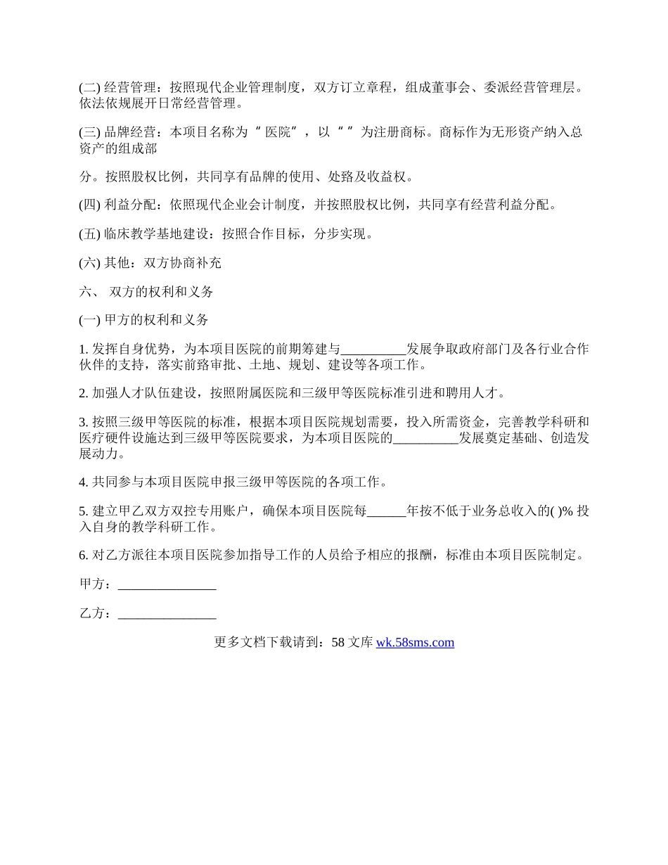 合作共建协议书样本.docx_第3页