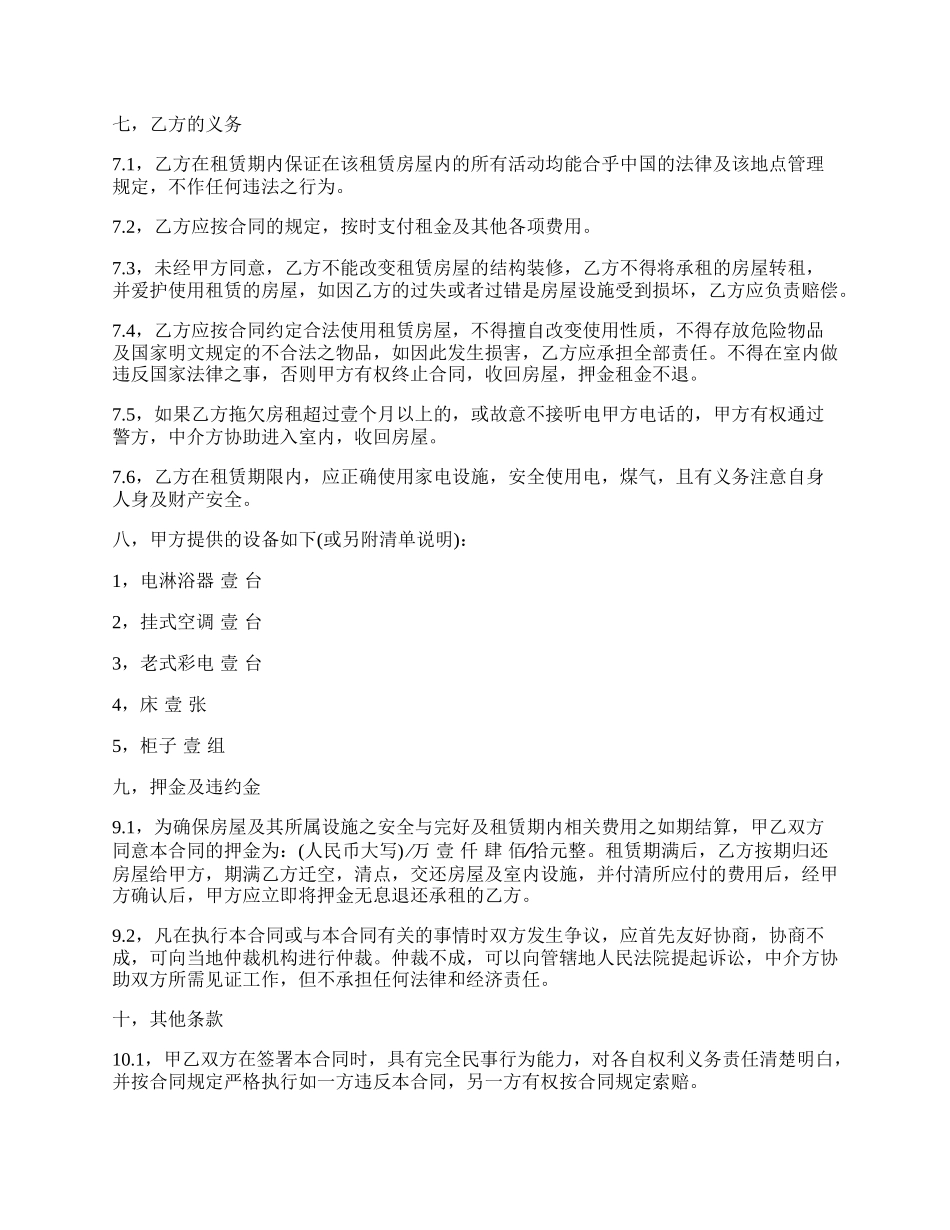 （正式版）民用房屋租赁合同.docx_第2页
