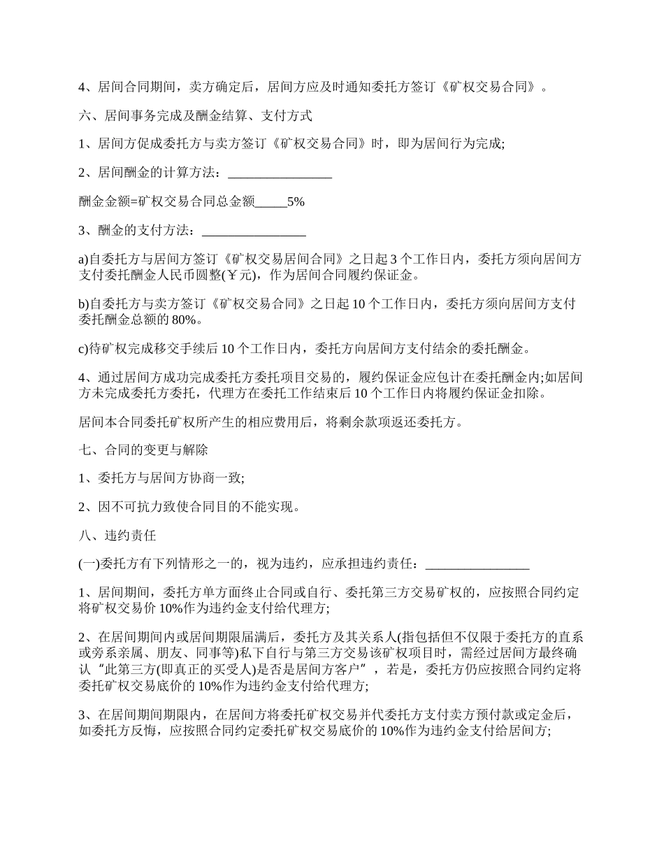 矿山居间协议书范文.docx_第2页