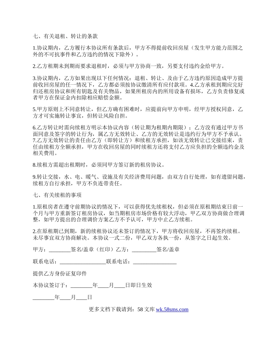 民用租房协议格式.docx_第2页