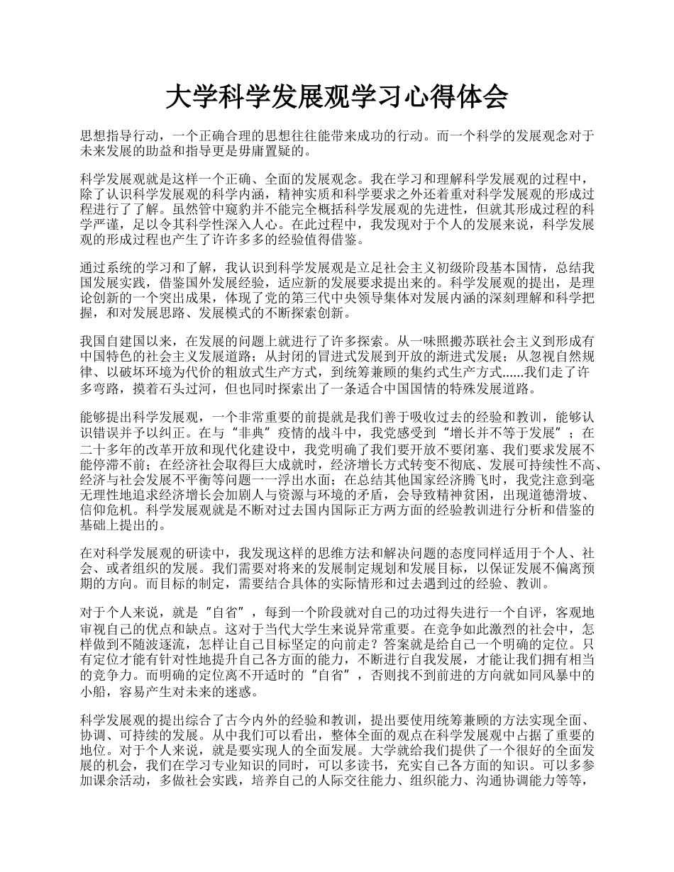 大学科学发展观学习心得体会.docx_第1页