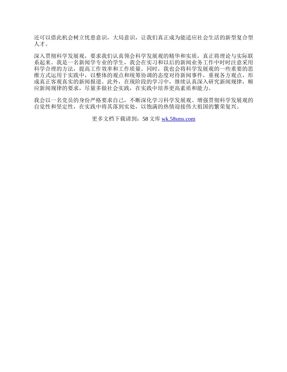 大学科学发展观学习心得体会.docx_第2页