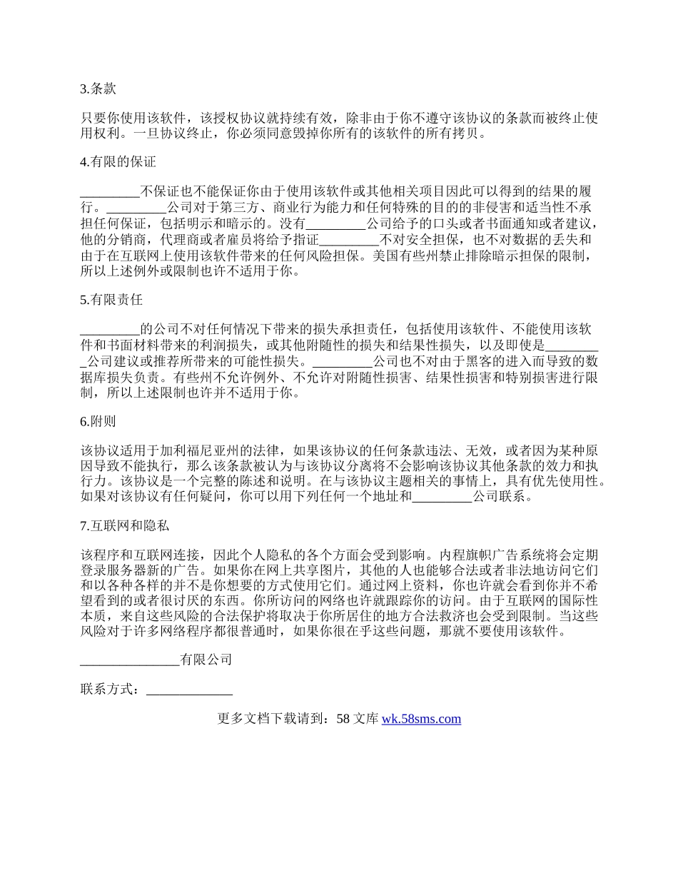 软件授权使用协议通用版.docx_第2页