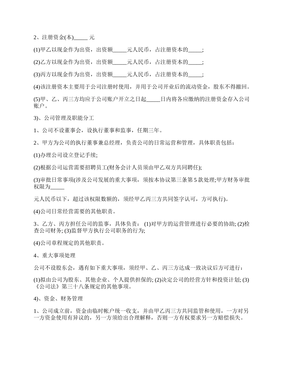 股东入伙细则协议书.docx_第2页