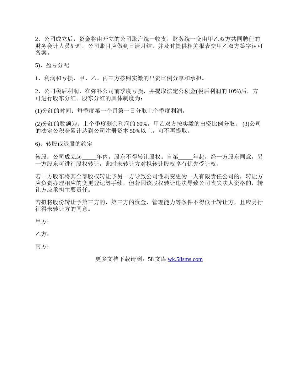 股东入伙细则协议书.docx_第3页