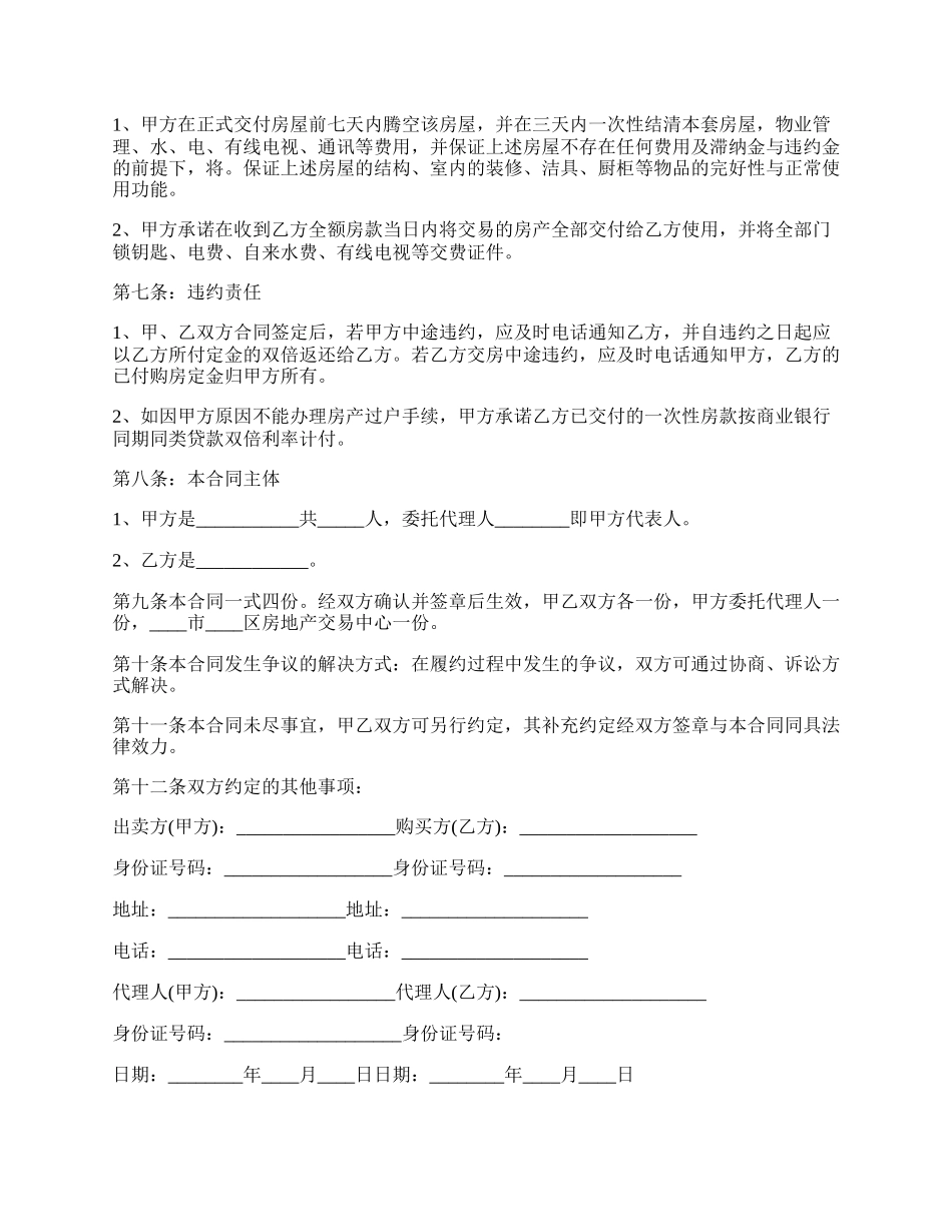 正式版二手房屋购房合同.docx_第2页