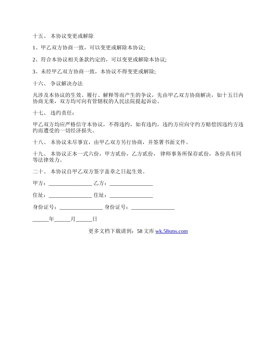 合伙买房协议书的参考范文.docx_第3页