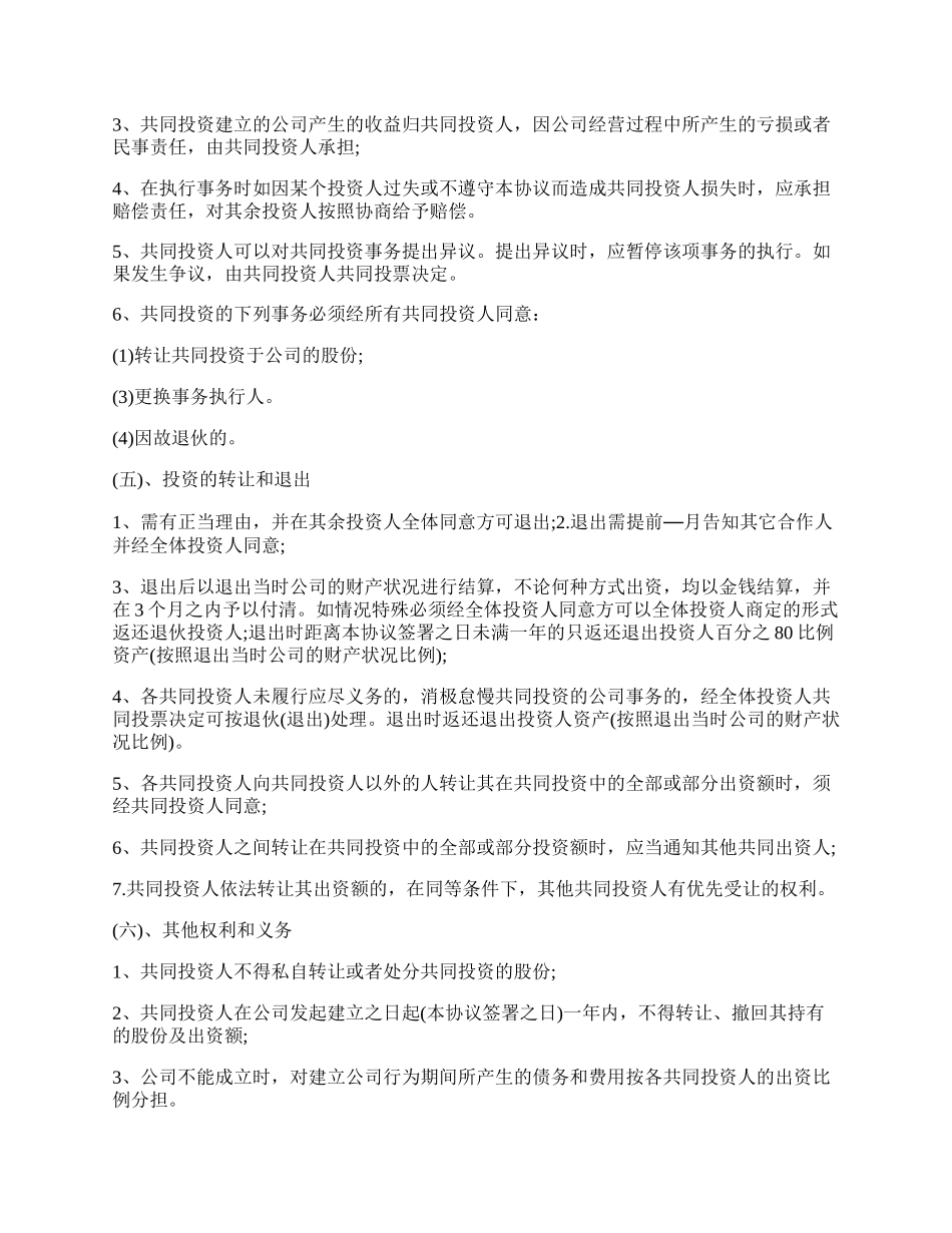 专业版五人入股合作协议书模板.docx_第2页