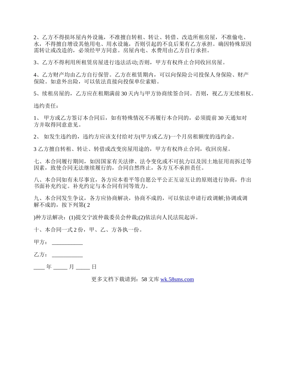 房屋出租中介的合同范本.docx_第2页