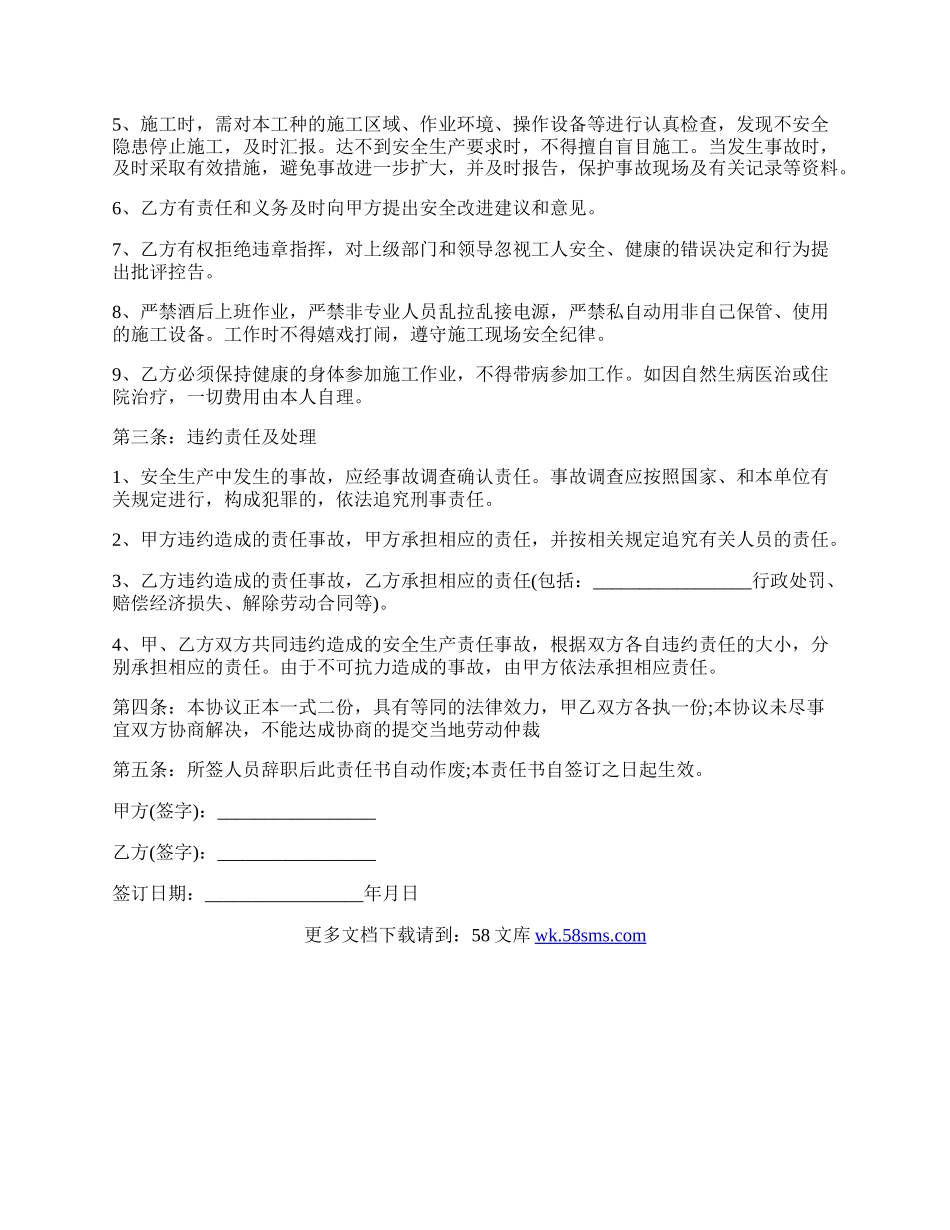 公司员工人身安全协议.docx_第2页