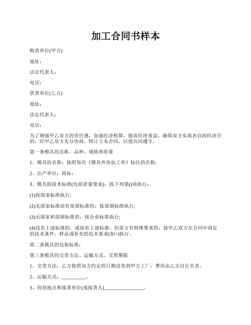 加工合同书样本.docx_第1页
