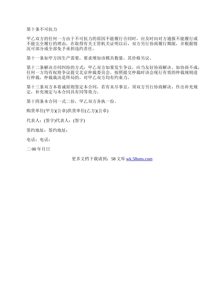 加工合同书样本.docx_第3页