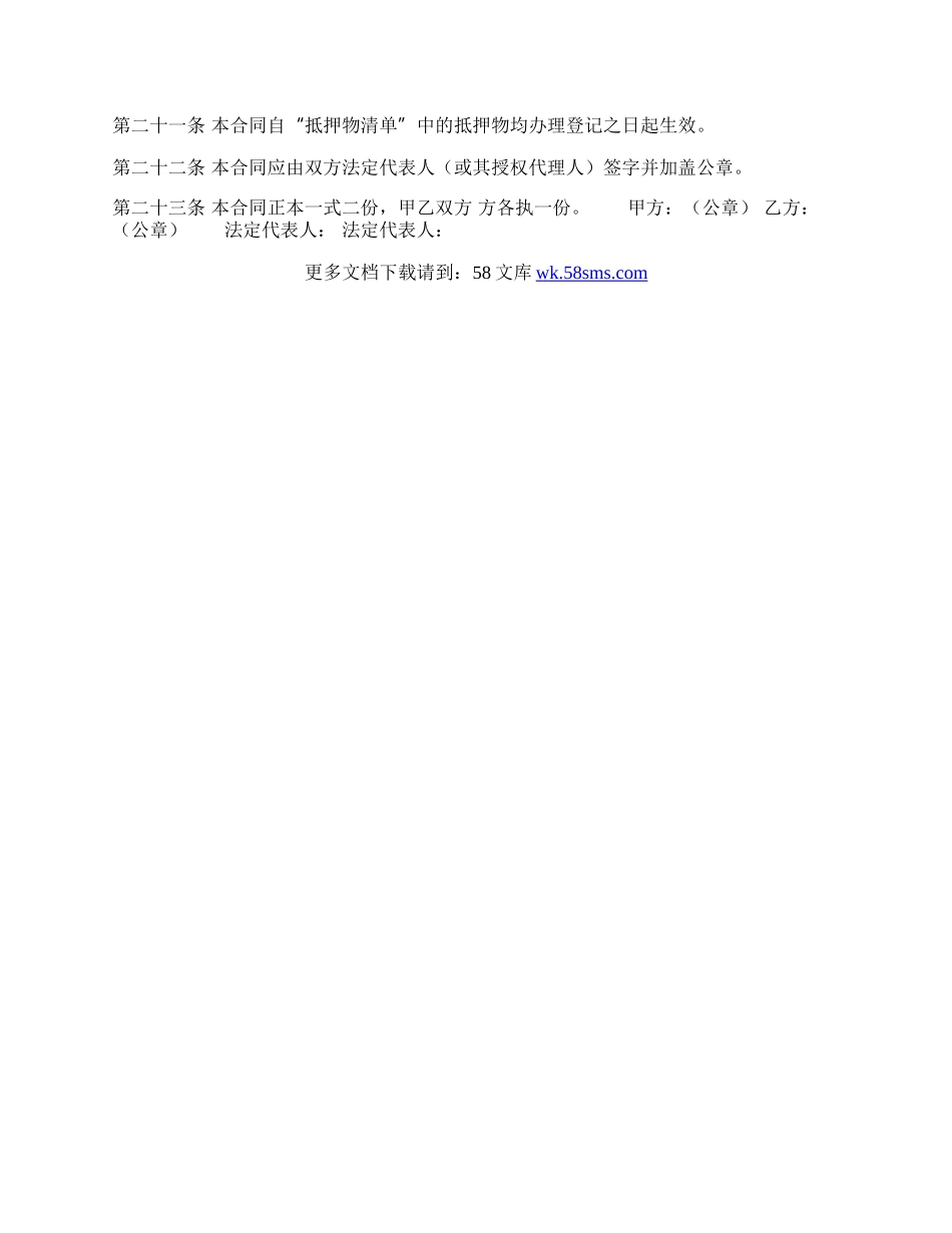 精品公司抵押借款合同.docx_第3页