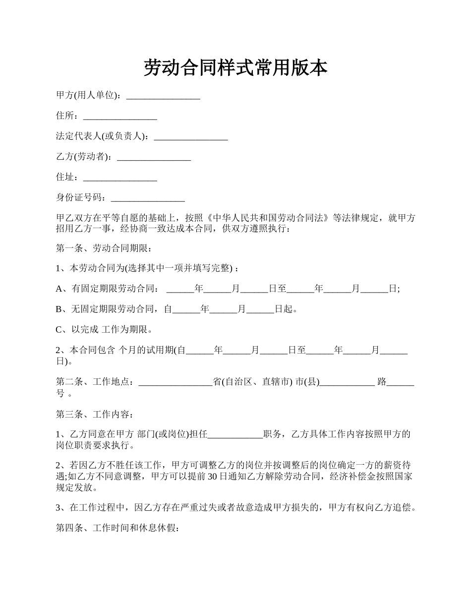 劳动合同样式常用版本.docx_第1页