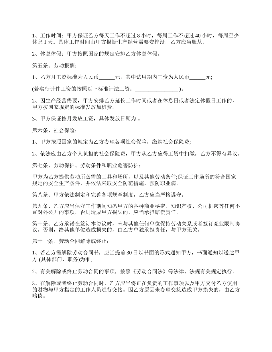 劳动合同样式常用版本.docx_第2页