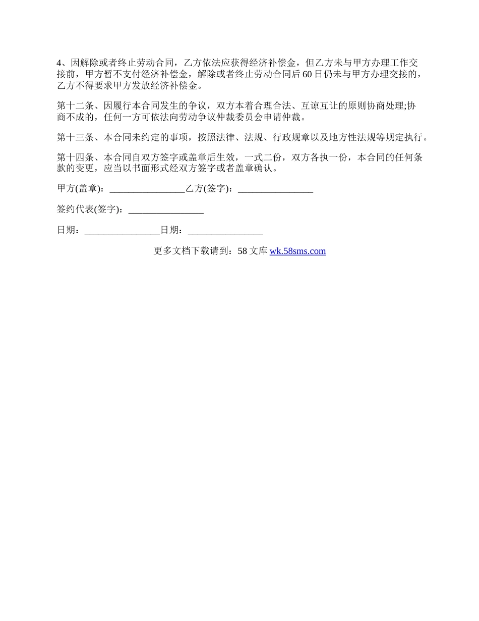 劳动合同样式常用版本.docx_第3页