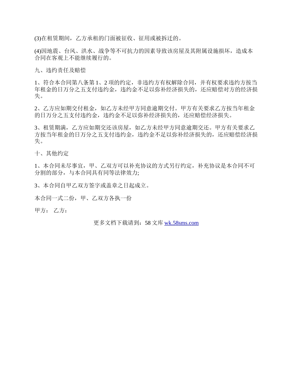 门脸租房合同范本.docx_第3页