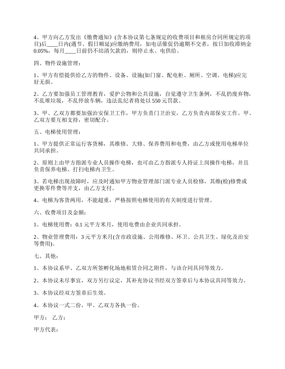 前期物业管理热门合同样书.docx_第2页