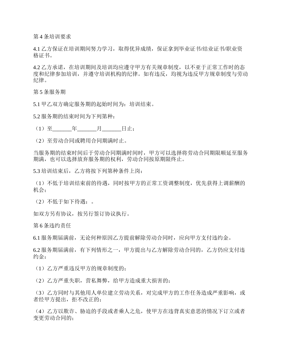 培训服务合同正规版范文.docx_第2页