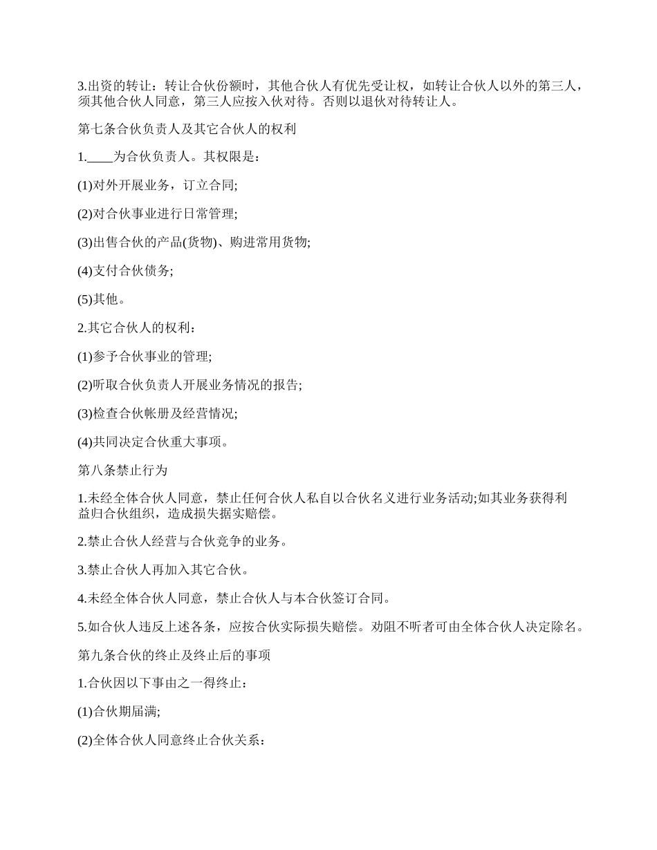 企业合伙协议书范本.docx_第2页