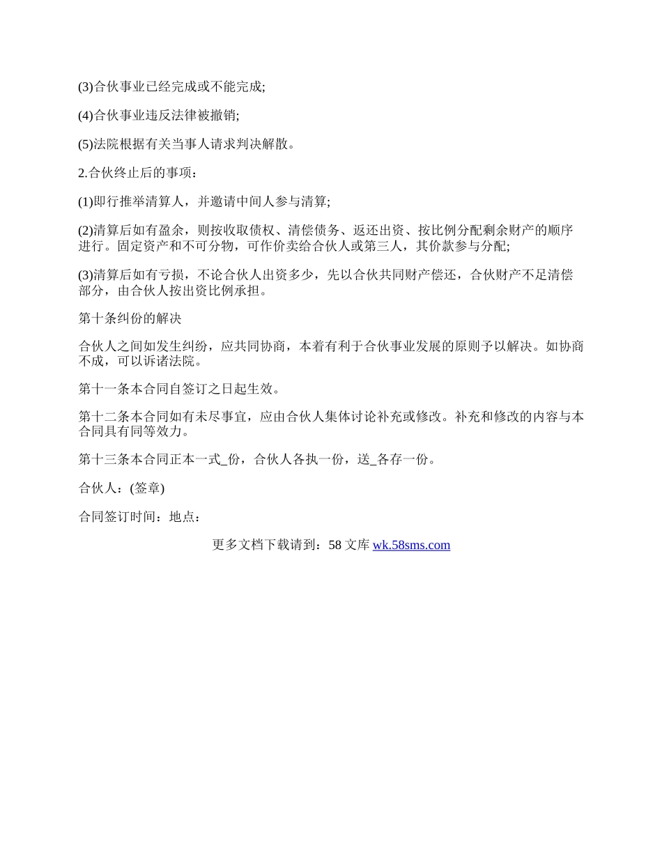 企业合伙协议书范本.docx_第3页