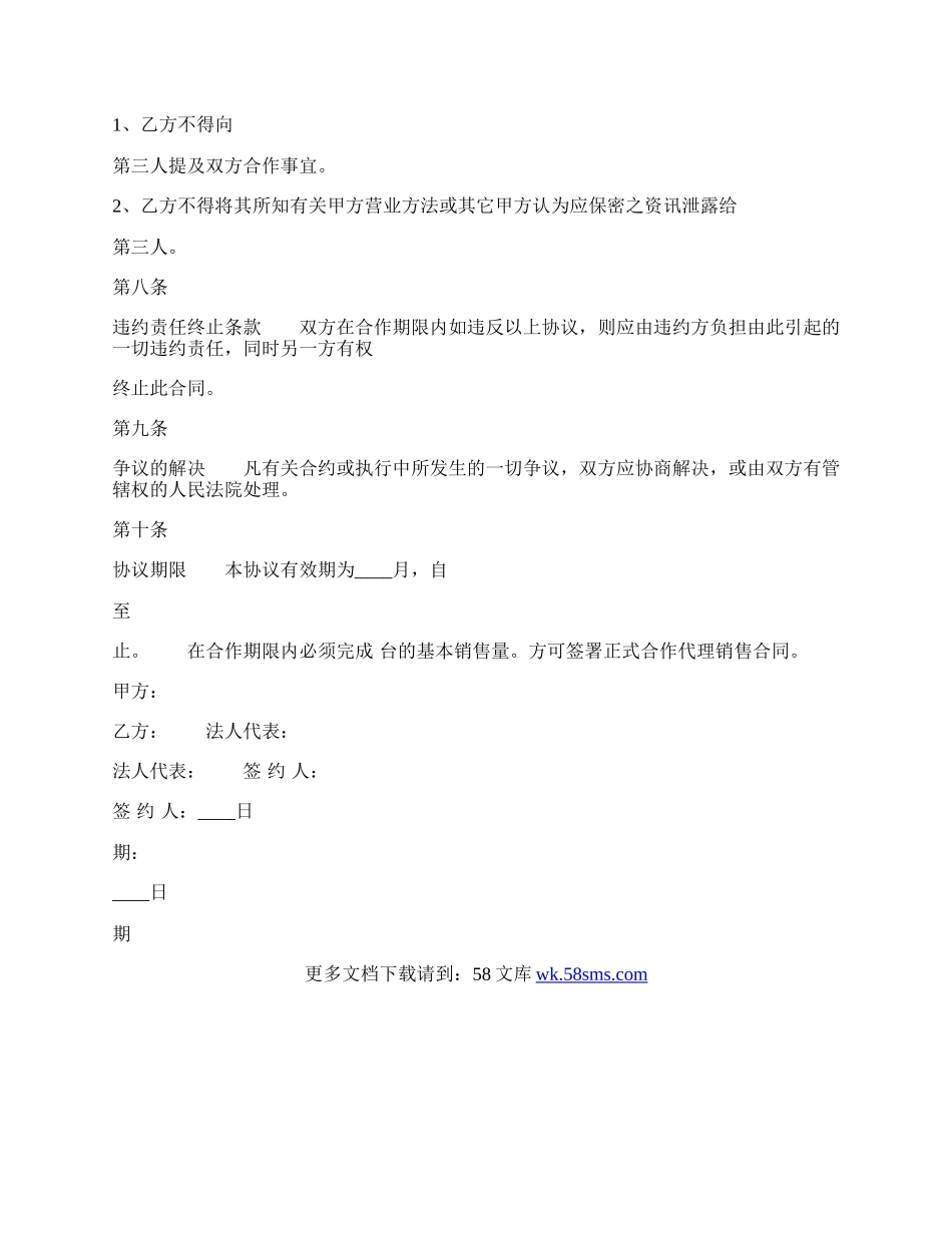 企业商品代理销售合同样式.docx_第3页