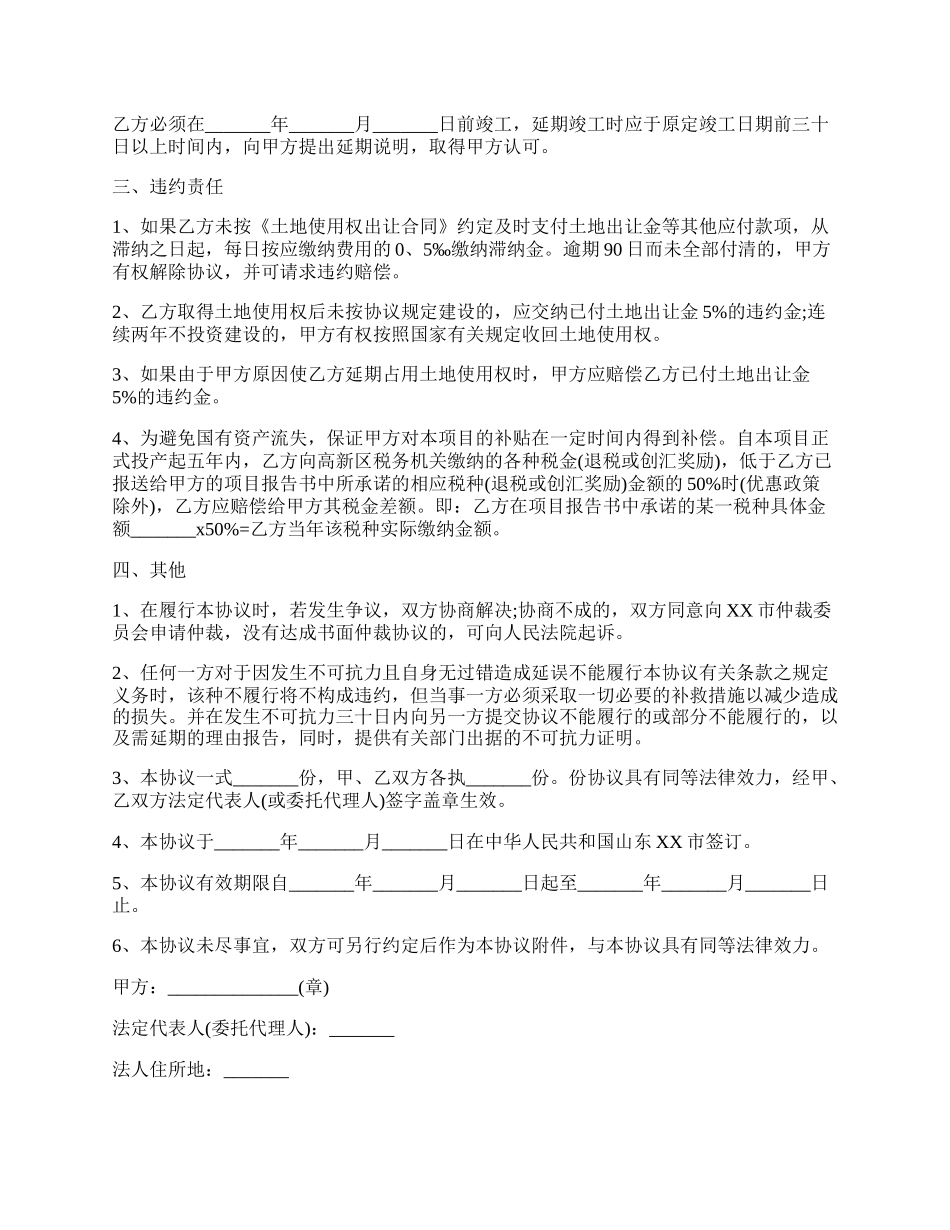 公司项目合作意向书范文.docx_第2页