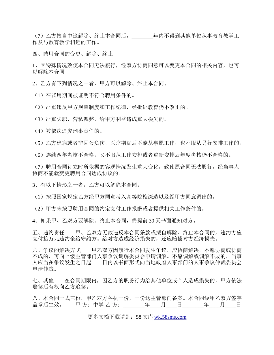 新版工厂聘用合同样书.docx_第2页