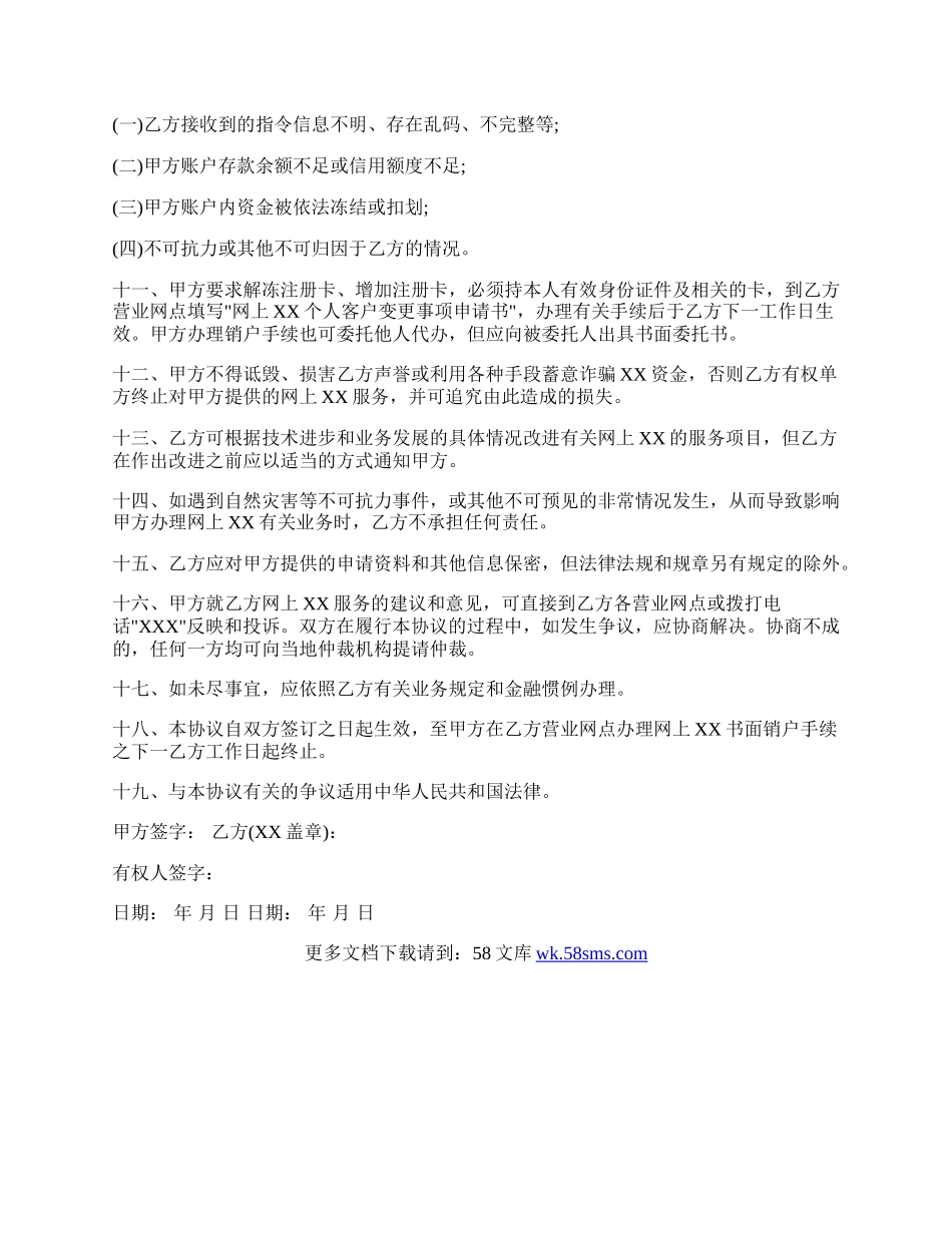 网上业务个人客户服务协议书范文.docx_第2页