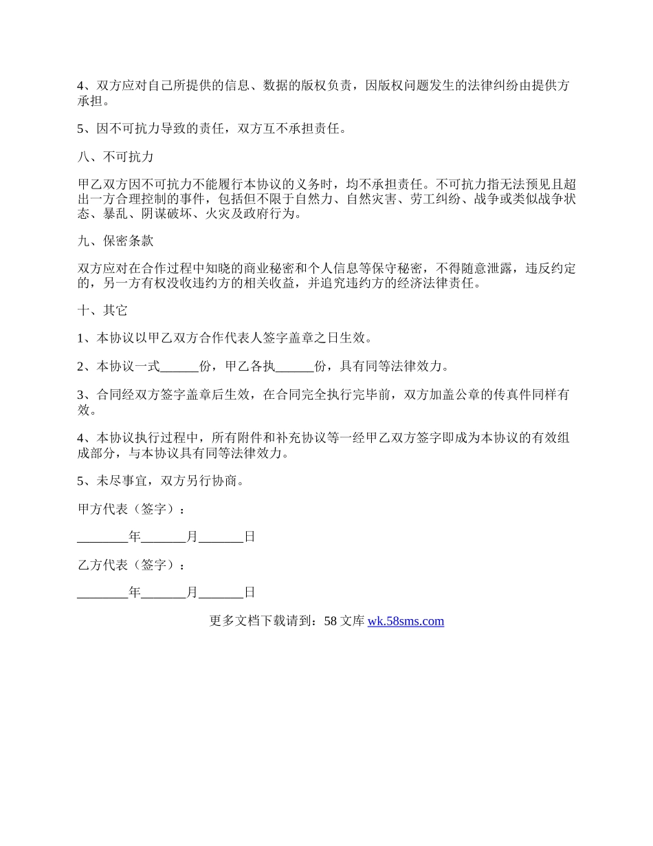 报社与传媒公司战略合作协议新.docx_第3页