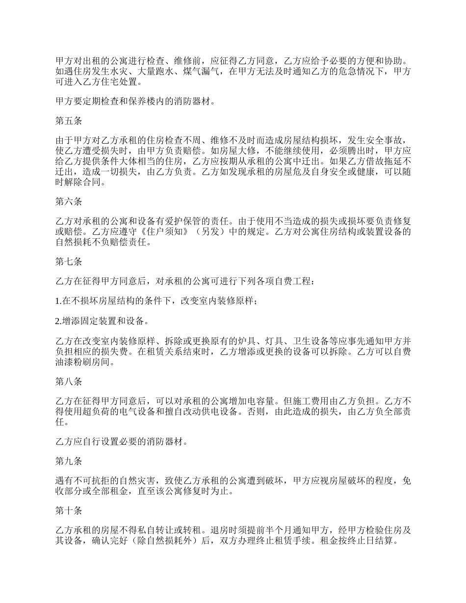 北京市房屋出租合同范本.docx_第2页