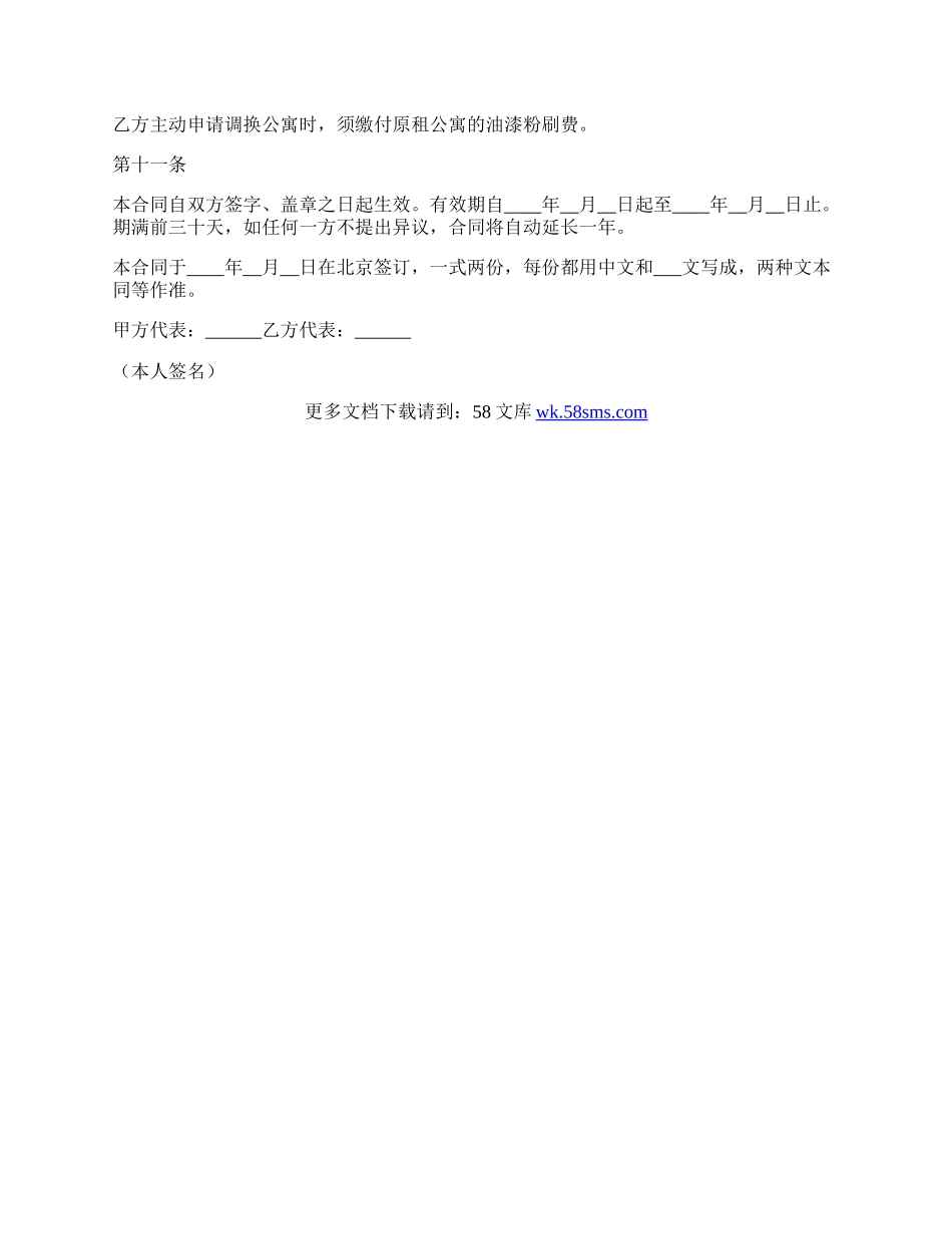北京市房屋出租合同范本.docx_第3页