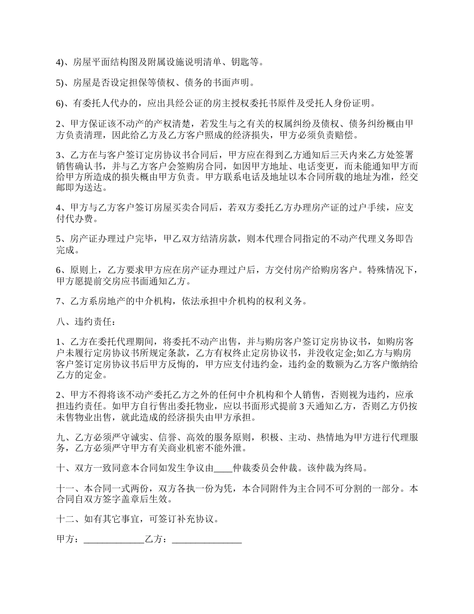 房地产项目销售代理合同.docx_第2页