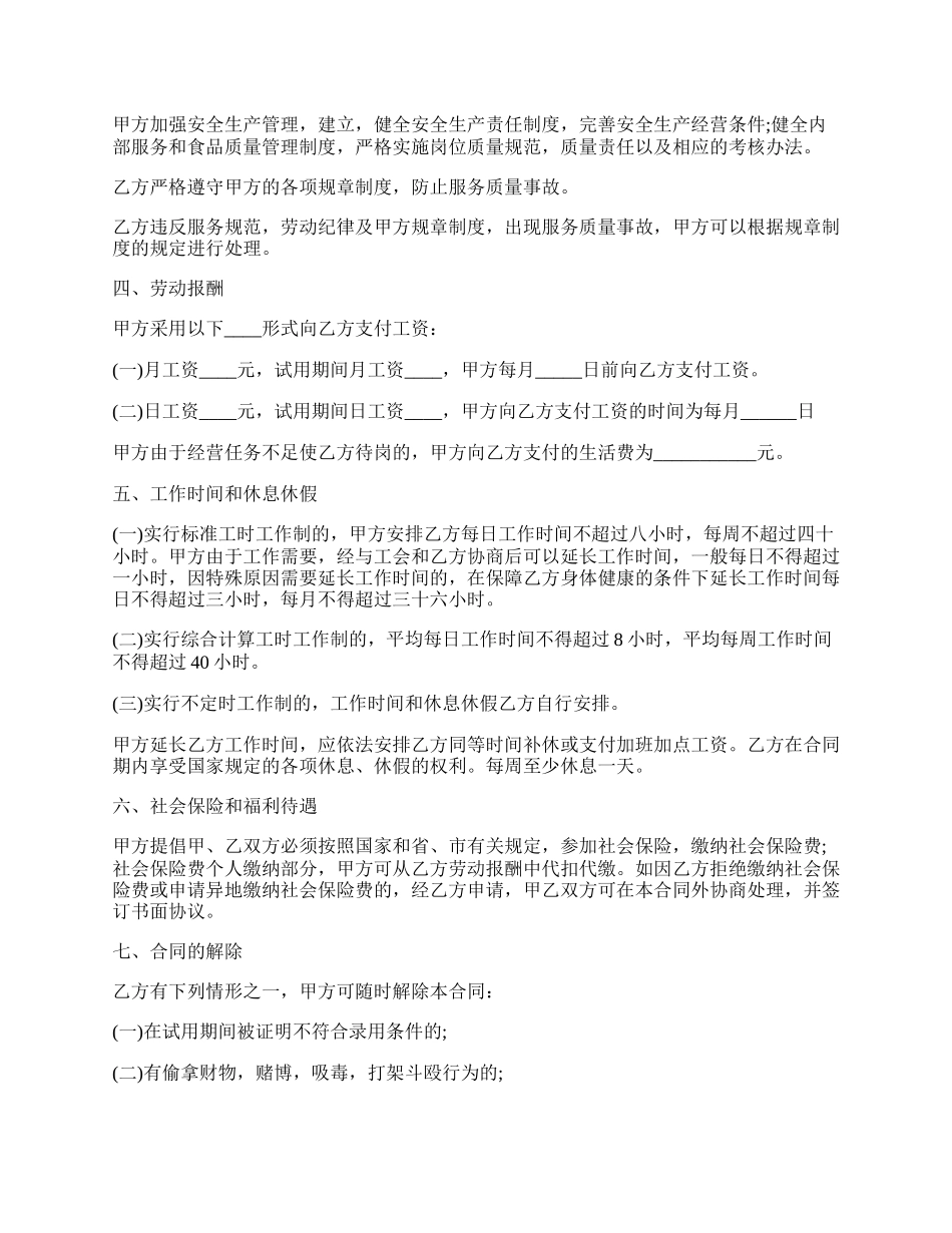 酒店行业劳动合同书.docx_第2页