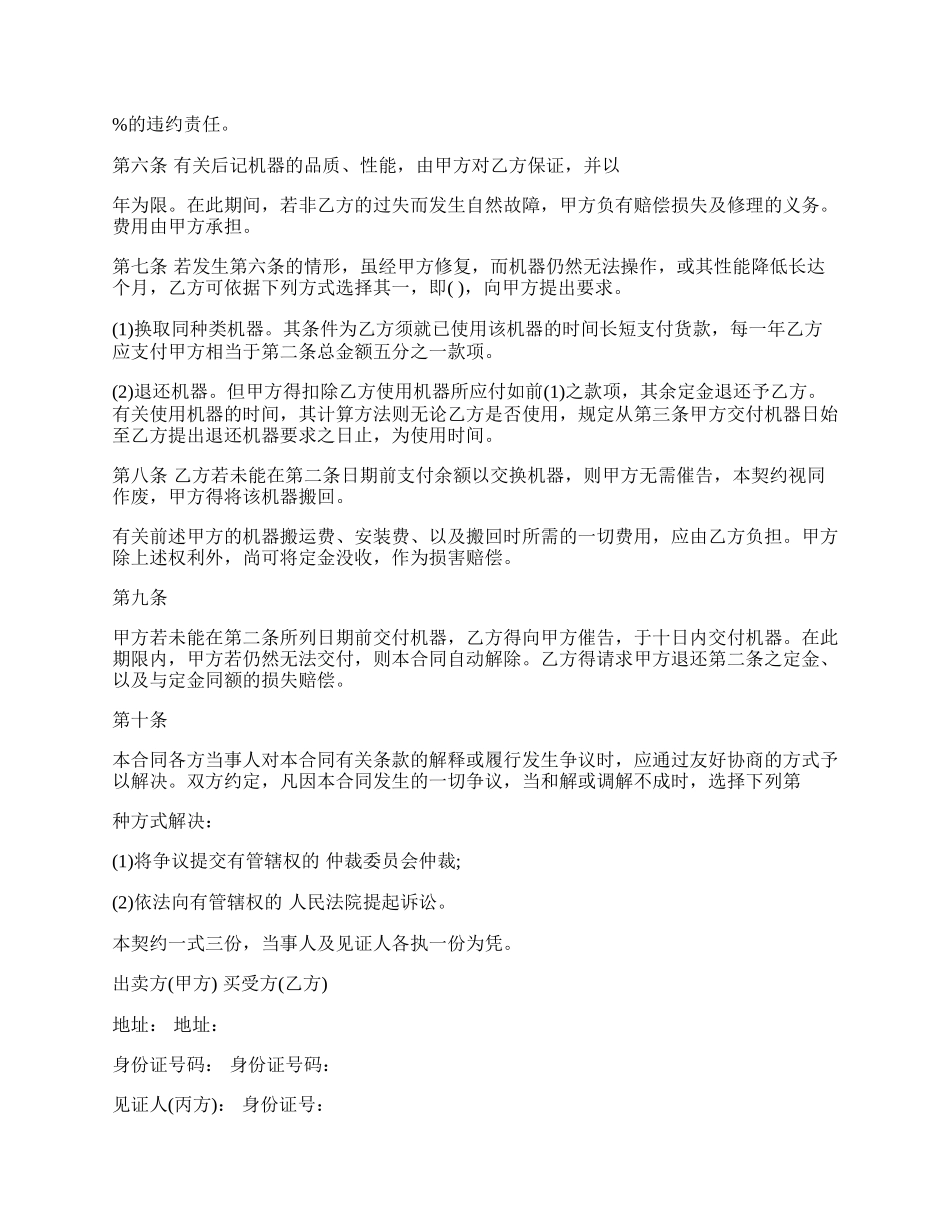 大型机器买卖合同(购买塔吊).docx_第2页