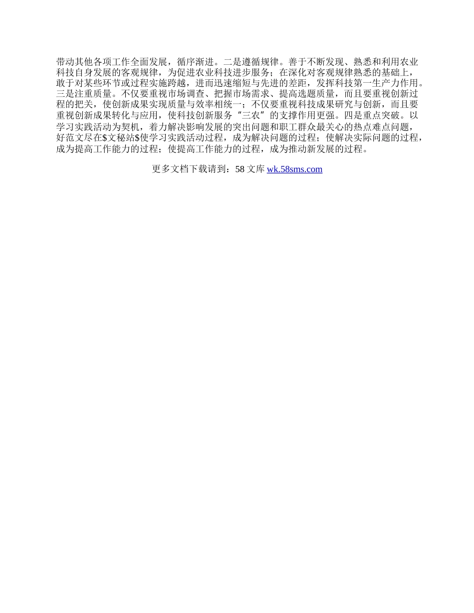 农业科技创新科学发展观心得体会.docx_第2页