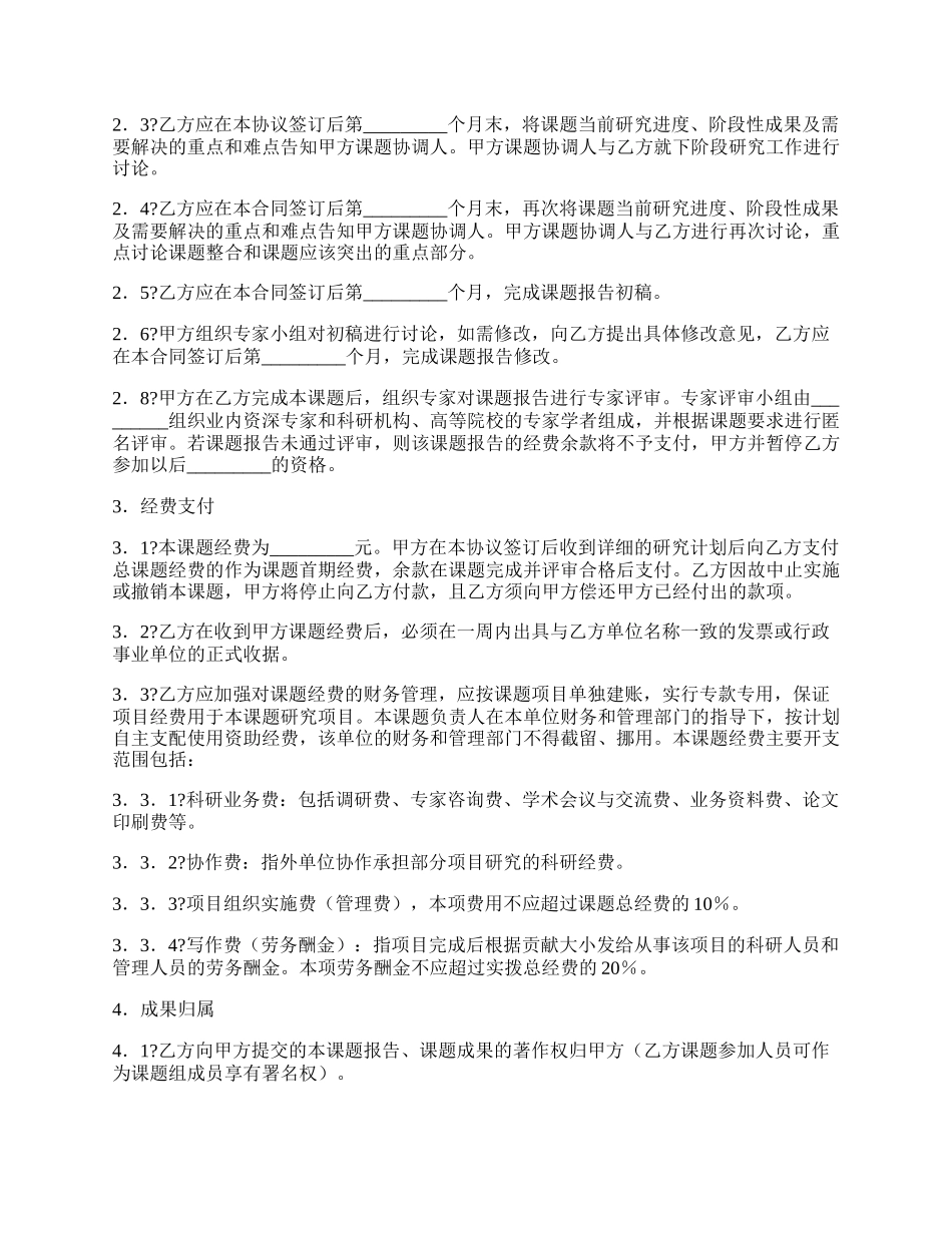 课题合作研究协议详细版范文.docx_第2页