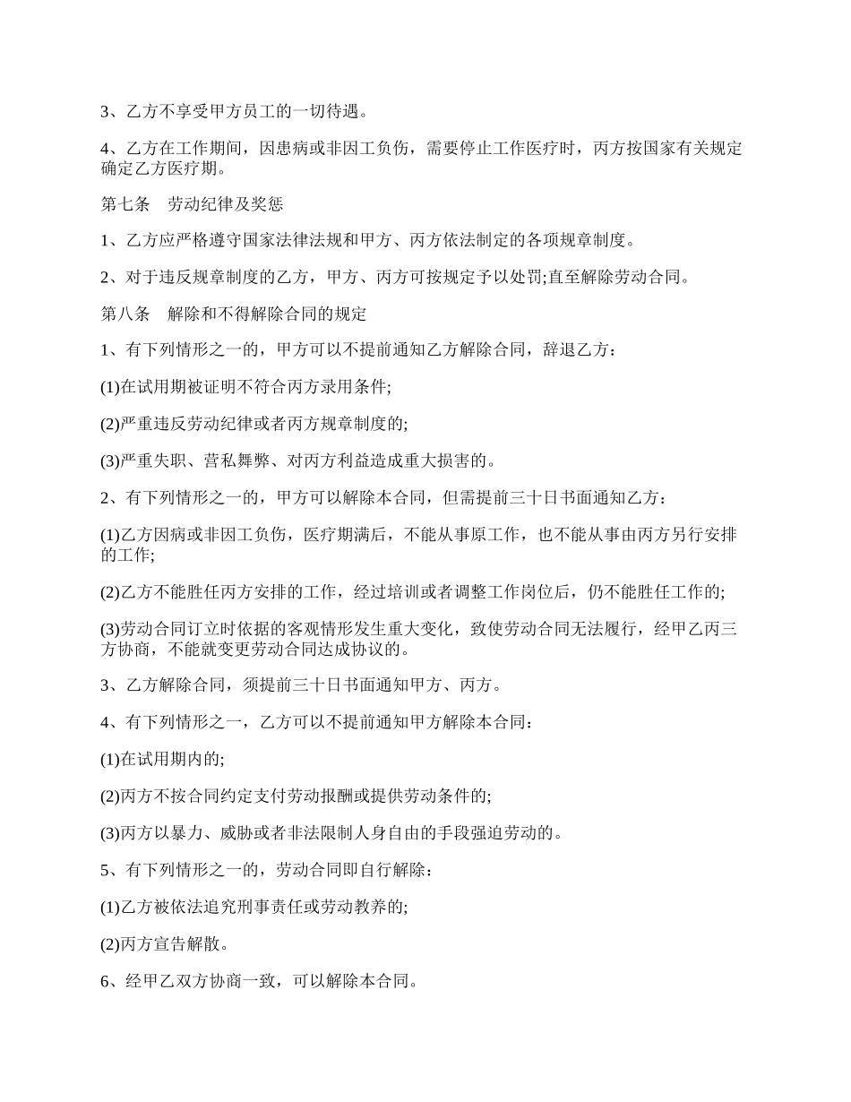 劳动合同样式五.docx_第2页