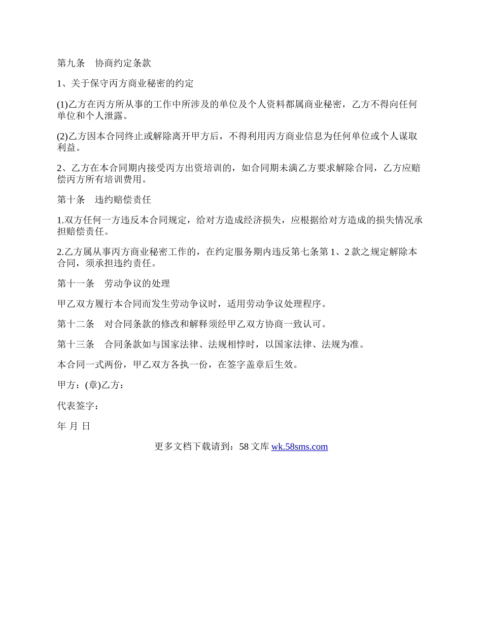 劳动合同样式五.docx_第3页