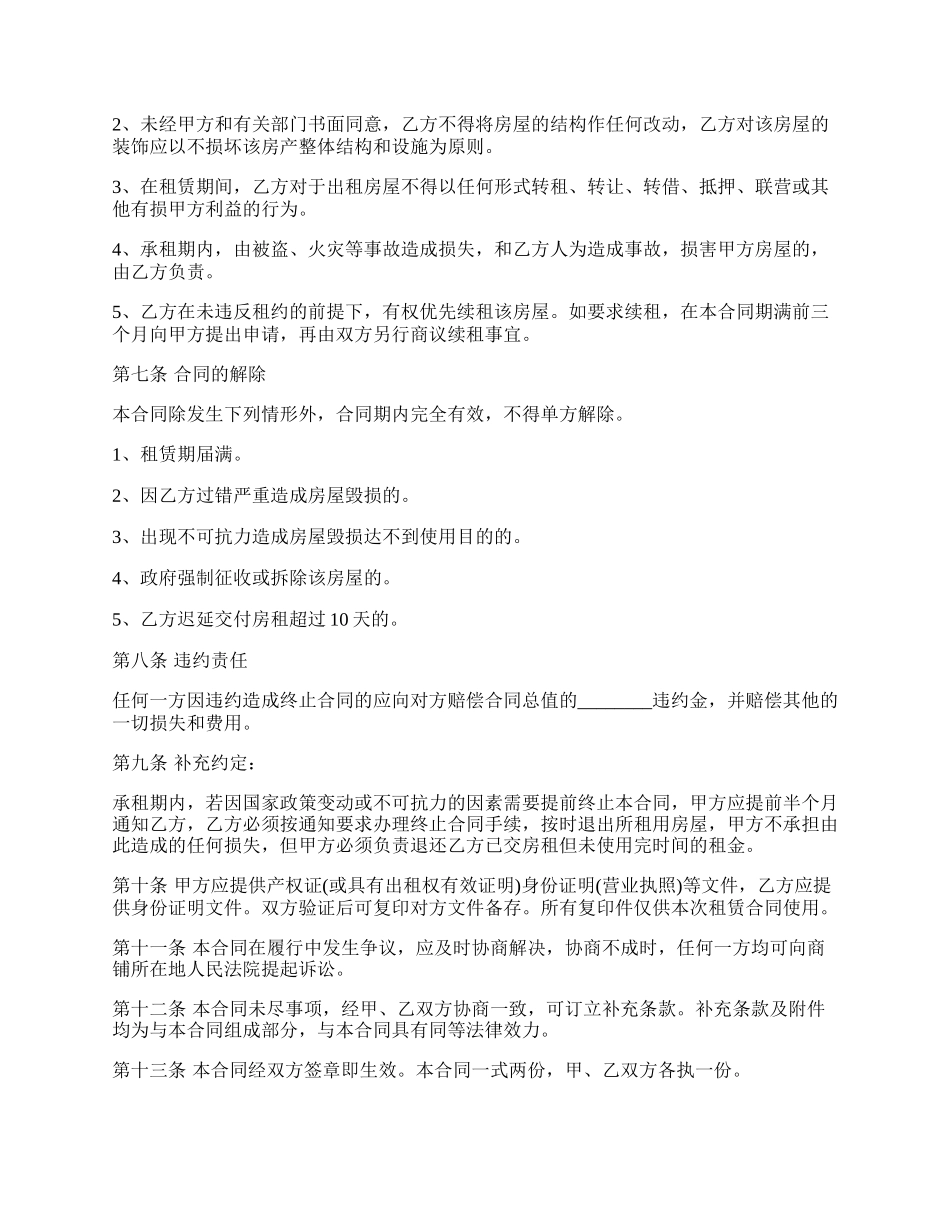 门面房屋租赁合同最新整理版.docx_第2页