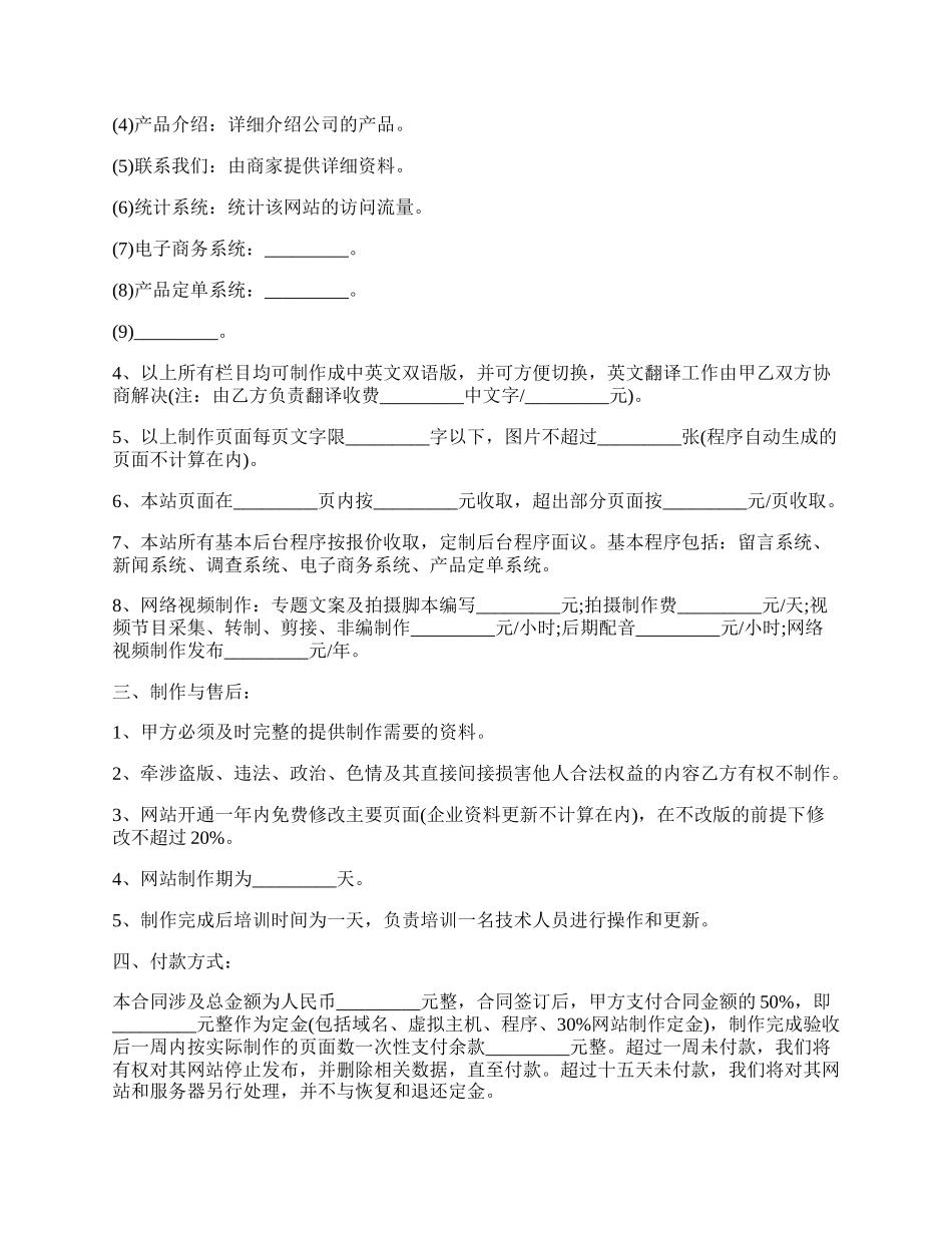 企业网站制作协议书.docx_第2页