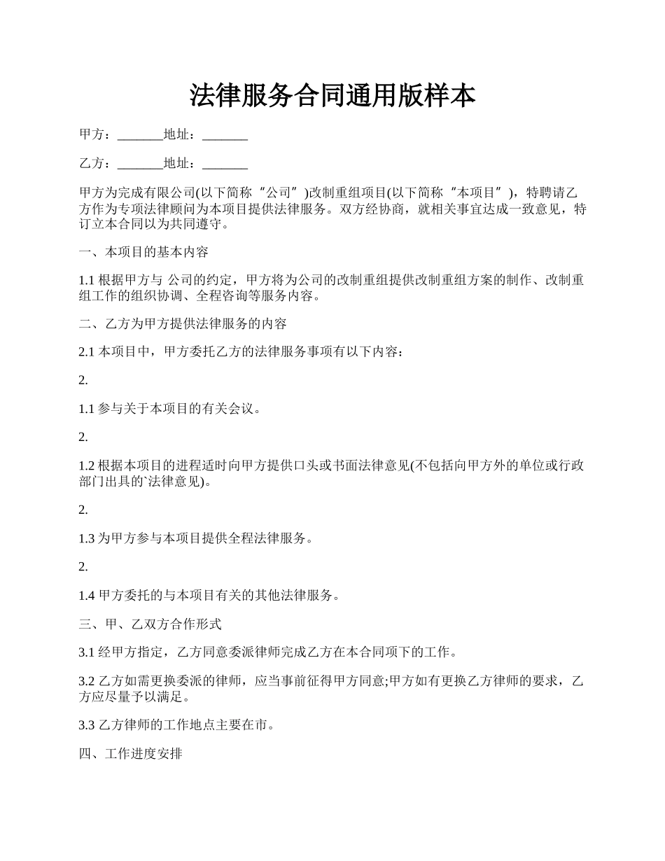 法律服务合同通用版样本.docx_第1页
