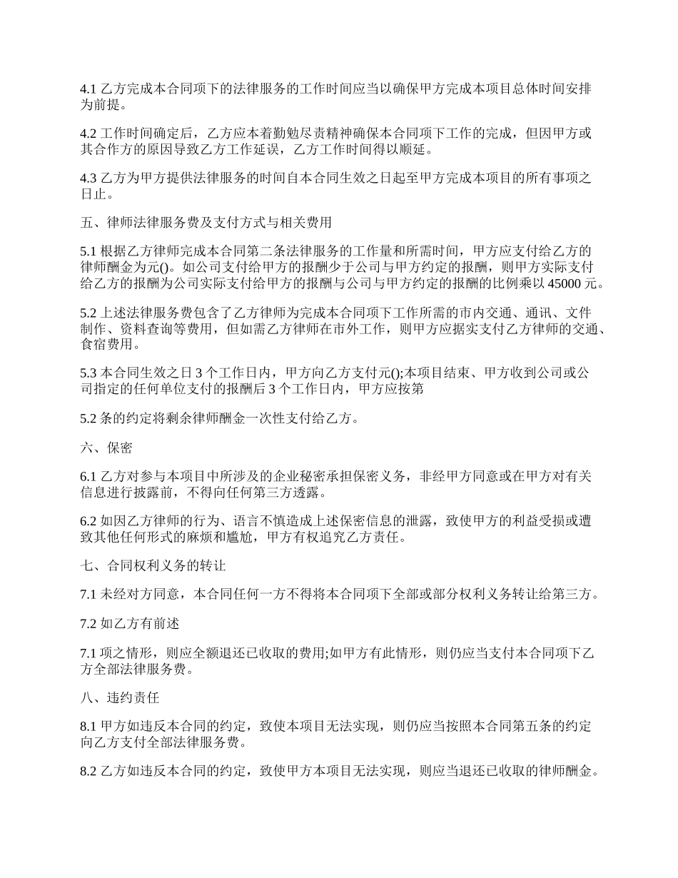 法律服务合同通用版样本.docx_第2页